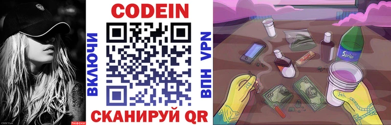Купить  Зеленодольск  Codein напиток Lean (лин) 